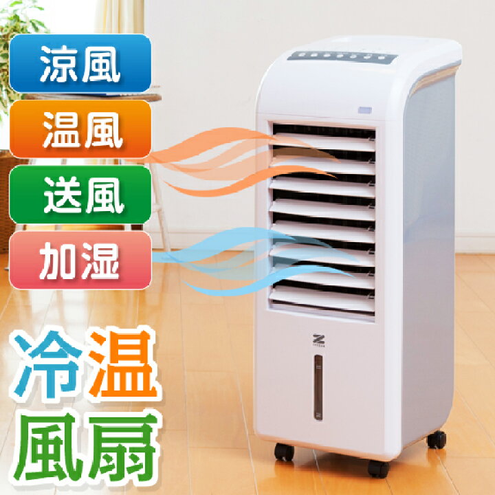楽天市場】温風機 スリム温冷風扇 ヒーター 温風扇 ヒート&クール ZHC  