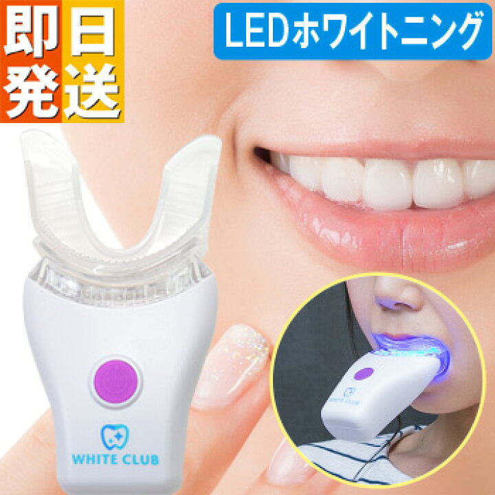 楽天市場】ホワイトニング 自宅 歯 led セルフ スマイルブライター  
