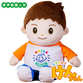 スマイルけんちゃん 敬老の日 おしゃべり けんちゃん ぬいぐるみ 音声認識人形 介護用品 会話ロボット おしゃべりみーちゃん みーちゃん 敬老の日 母の日 父の日 プレゼント
