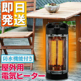 屋外用 防水 ヒーター サラマンダーヒーター IPx5 電気暖房機 業務用 屋外 屋内 兼用 電気ストーブ 首振り 足元 店舗 テラス テラス席 商業施設 1200W 遠赤外線ヒーター Chrester HEAT-Z-121B 特即 PKF
