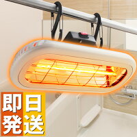 【 IPx5 防水ヒーター 浴室 防水 お風呂用 お風呂用ヒーター ハロゲンヒーター 速暖 1秒 IPx5 暖房 お風呂ヒーター 壁掛け 吊り下げ ランドリーパイプ 吊るす 壁 取付 HEAT-S-101WA 】 暖房ポイント