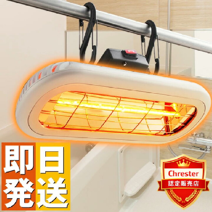楽天市場】【クーポンで4000円OFF】 防水 お風呂ヒーター 吊り下げ 
