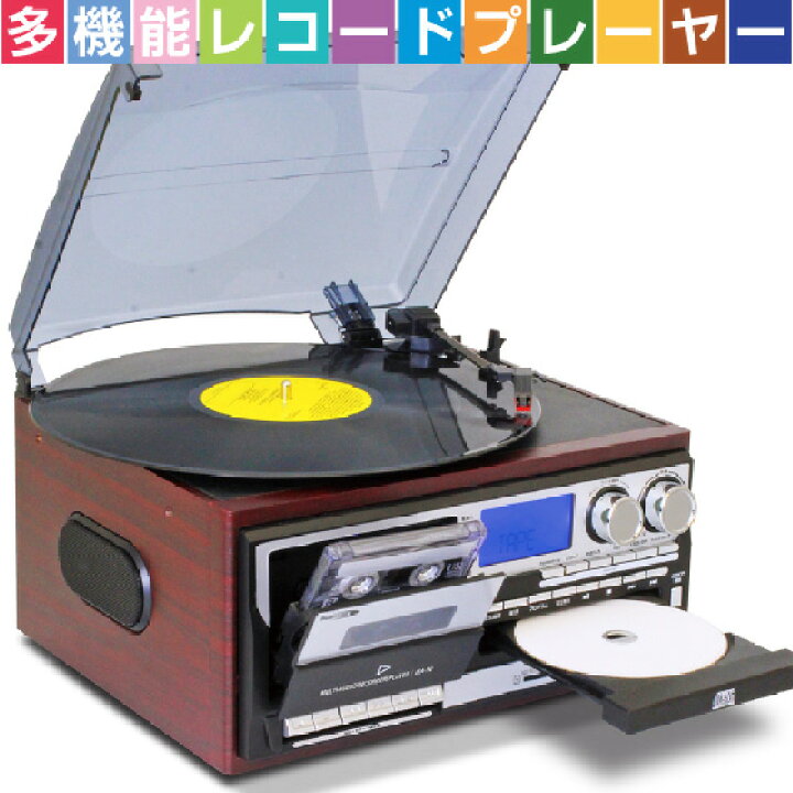 楽天市場】多機能 レコードプレーヤー MA-90 【 リモコン付き レコード 