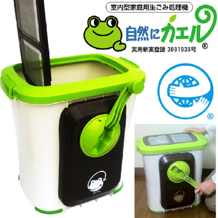 楽天市場】家庭用 生ゴミ処理機 自然にカエルS 基本セット 【 手動式 