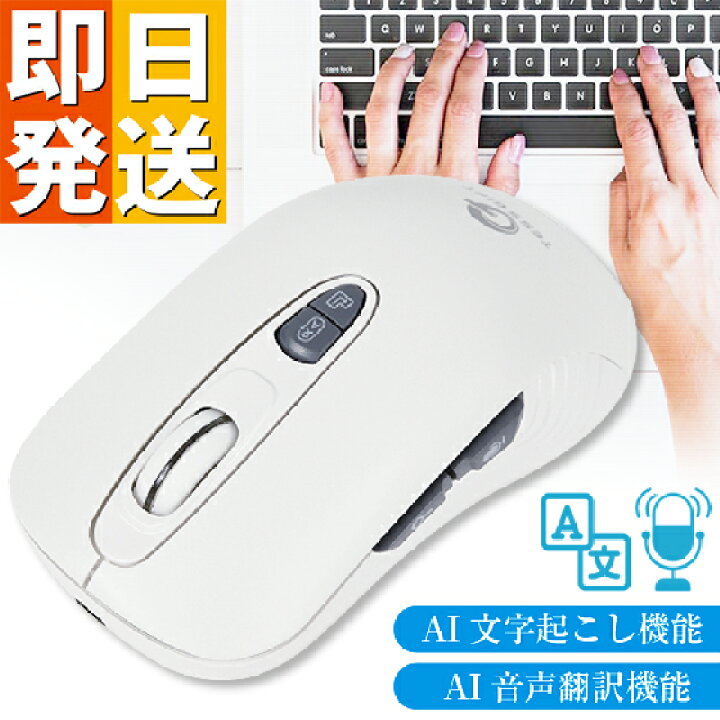 楽天市場】AI 自動 文字起こし ライティングマウス 自動翻訳 自動検索 