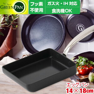 グリーンパン バルセロナプロ エッグパン 14×18cm フッ素加工無し フッ素樹脂 PTFE 不使用 バルセロナ プロ セラミック IH対応 GREENPAN バルセロナPRO フライパン 卵焼き 卵焼き器 キッチン