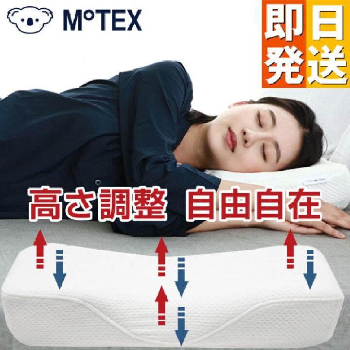 楽天市場】枕 高さ調整 ダイヤル式 モテックスピロー motex 枕 マクラ 