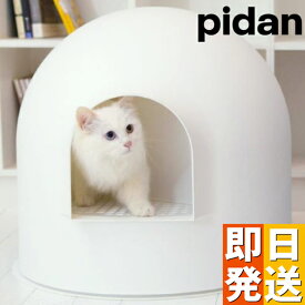 猫用トイレ スノードーム 猫砂スコップ付き猫 トイレ 本体 ネコトイレ 猫用トイレ キャット インテリア 散らからない 猫 猫用 ネコ ねこ用 トイレ ねこトイレ キャットトイレ本体 大容量 大きい 大きめ 大型猫 大型ネコ スプレー Pidan