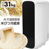 【クーポンで3700円OFF！】 米びつ 冷蔵庫 ライスフリッジ グラン 白米 31kg 米 玄米 保冷 保管庫 コメ …