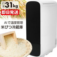 【クーポンで2000円OFF】 米びつ 冷蔵庫 ライスフリッジ グラン 白米 31kg 米 玄米 保冷 保管庫 コメ 玄…