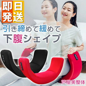 【クーポンで1000円OFF！】骨盤矯正 マッサージ 芦屋美整体 骨盤スリムロールエアー 骨盤 ゆがみ 矯正 グッズ ダイエット 骨盤チェア 座椅子マッサージャー コニー