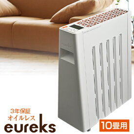 日本製 ユーレックス オイルフリーヒーター ヘリテージヒーター Heritage Heater ユーレックスヒーター eureks 国産 オイルレス オイルレスヒーター 10畳 省エネヒーター ラジエーターヒーター パネルヒーター 特即 PKF
