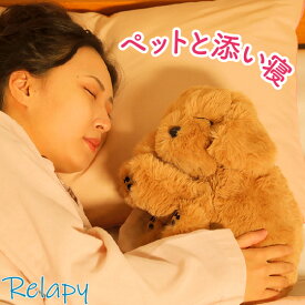 Relapy リラピー ペット抱き枕 温感ヒーター付 鼓動リズム機能付ペット型 抱き枕 心音再現 鼓動 体温 温感 ヒーター ぬいぐるみ 睡眠 動物 ペット ぬいぐるみ 人形 クッション かわいい