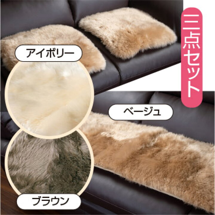 楽天市場】ムートンクッション 3点セットムートンクッション ムートン 