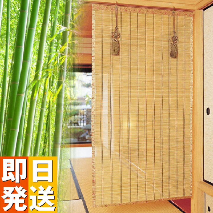 楽天市場】お座敷すだれ （響） 約幅95×高さ172cm 【簾 すだれ  