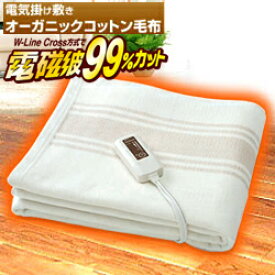 ゼンケン 電気毛布 オーガニックコットン毛布 電磁波カット ZB-OC102 オーガニック毛布 電気掛敷毛布 電磁波99%カット 電気 ひざ掛け 電気ブランケット 電熱毛布 電気ひざ掛け ZENKEN　暖房C