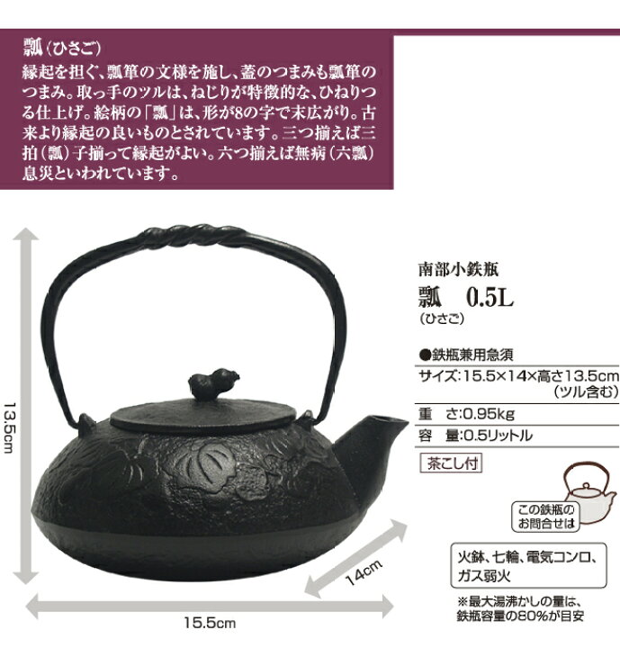 楽天市場】南部鉄瓶 瓢（ひさご黒）0.5L【 鉄瓶 急須 南部鉄器 南部小 