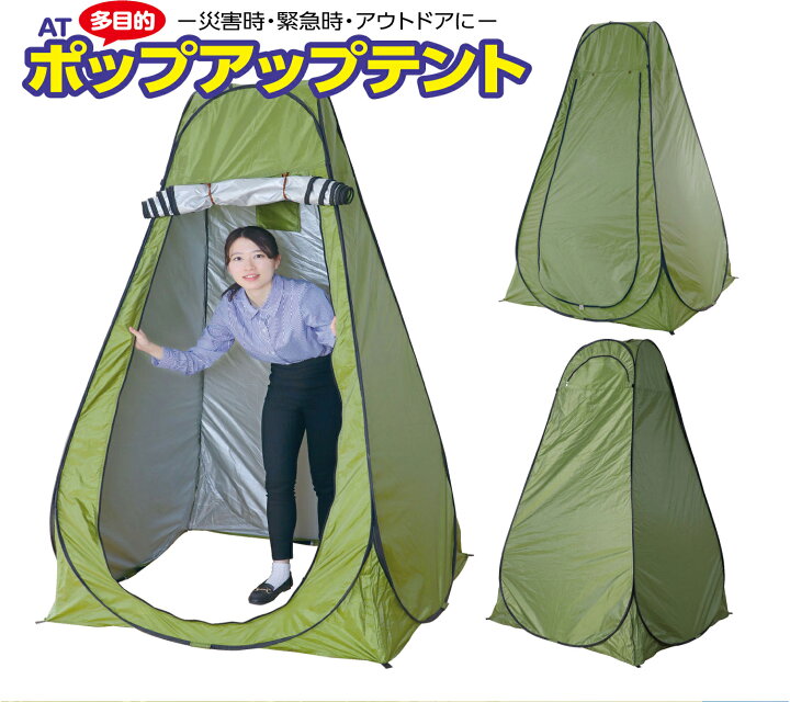 楽天市場】AT多目的ポップアップテント ワンタッチテント 一人用 災害 