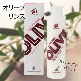 鈴虫 オリーブ化粧品 オリーブリンス〈トリートメントタイプ〉オリーブ果実油 保湿成分 オリーブオイル リンス トリートメント コンディショナー ヘアトリートメント 保湿 しっとり しなやか フケ カユミ ヘアケア 洗い流す 指通り 205ml 母の日 父の日 プレゼント