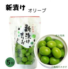 季節限定【2025年度産10月10日発売解禁】小豆島産 100％ オリーブ 新漬け 東洋オリーブ 国産 季間限定 塩漬け 浅漬け オリーブ 実 果実 小梅程の大きさ サラダ お酒のつまみ オードブル 1,3個:追跡可能メール便・5,10個:宅配便とメール便併用 送料無料