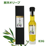 手摘み 83g 東洋オリーブ 小豆島産100％ エキストラバージンオリーブオイル 食用オリーブオイル 食用 調…