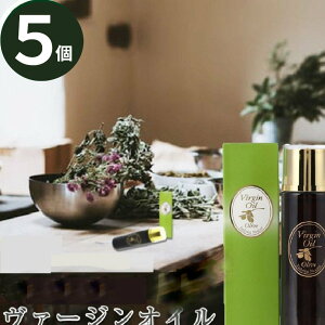 オリーブ ヴァージンオイル 50ml 5個セット 保湿 美容オイル 保湿オイル 化粧水 乾燥肌 敏感肌 スキンケア ヘアケア オイル フェイスオイル バージンオイル オイルパック 無添加 無香料 全身