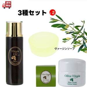 セット オリーブ ヴァージンオイル・スキンクリーム・ソープ 各2個 まとめ買い 美容オイル 石けん スキンケア しっとり 普通肌 乾燥肌 脂性肌 化粧水 保湿 ハンドクリーム メンズ 無香料 無