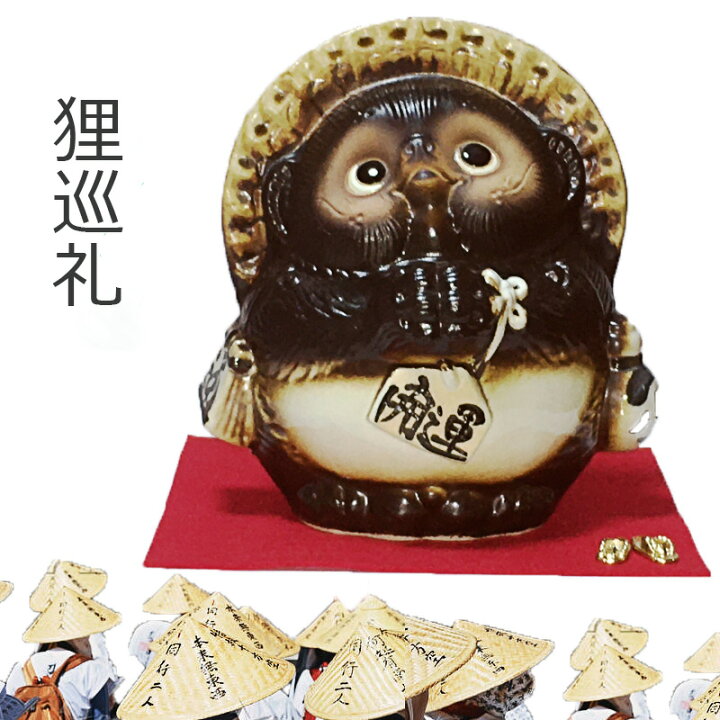 楽天市場】【売切れ入荷待ち】 開運 お祈り狸 縁起物 陶器 福狸 5号 