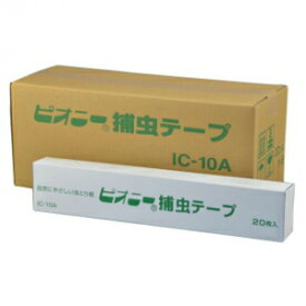 【送料無料／捕虫テープ】■ ピオニー捕虫テープ IC-10A 20枚入×6箱セット（ピオニー捕虫器 CT-102用捕虫テープ）