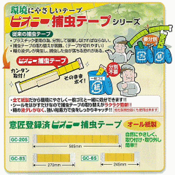 【特価セール】ピオニｰ 捕虫テｰプIC-20A (20枚入) IC-20A 捕虫 楽天市場】【捕虫テープ】□ ピオニー捕虫テープ IC-20A 20枚入