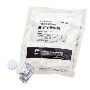■ ミディ 発泡錠 1錠×50包入※ こちらの商品は旧パッケージの為、特別価格でご提供します[殺虫剤 ユスリカ チョウバエ ノミバエ コバエ 幼虫 排水 駆除 雨水枡 浄化槽 汚水槽 地下水槽 害