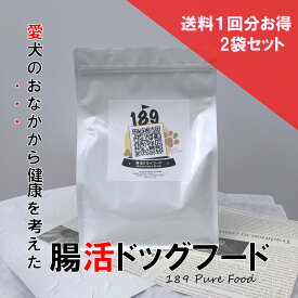 腸活ドッグフード わんぱくピュアフード860g×2袋 無添加 国内製造 国内食材 ドッグフード ドライフード 高齢犬 シニア犬 小型犬 中型犬 低アレルギー ダイエット 国産ドックフード 添加物不使用
