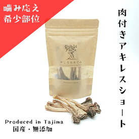 【数量限定 希少部位】 犬用天然素材ガム 犬用 鹿アキレスショート鹿肉付き 5本 犬のおやつ 犬用 鹿 無添加 唾液分泌デンタルケア ドックフード 長持ち犬のおやつ 希少部位 犬 デンタルケア 犬 ストレス解消 噛むトリーツ 犬 ジビエ アキレス腱ジャーキー