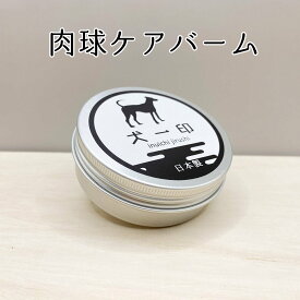 肉球バーム セサミオイルベース肉球バーム 犬 なめても大丈夫 みつろう 蜜蝋 ペットバーム 肉球 クリーム 滑り止め 無添加 犬 犬肉球 天然成分 ひび割れ 犬 猫 肉球 犬グッズ 用品 軟膏 肉球ケア 犬猫クリーム 乾燥 猫用品 いぬ ねこ ナチュラルバーム 保湿 送料無料