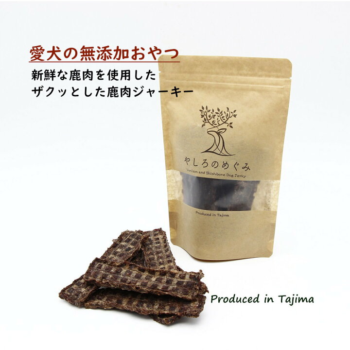楽天市場 無添加トリーツ 国内製造 愛犬の食欲不振 ザクザクタイプ 鹿肉 ミンチ ジャーキー 80g 犬用おやつ 鹿肉 ジャーキー 犬用 無添加おやつ 犬用 鹿肉 国内製造 犬用 鹿肉 ジャーキー シニア犬 ジャーキー 老犬 小型犬 中型犬 大型犬 犬用無添加おやつ 鹿肉