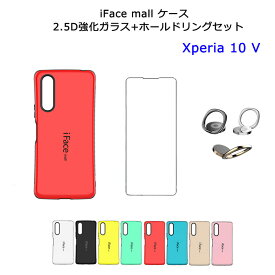 【あす楽・P10倍+クーポンあり】 強化ガラスフィルム+ホールドリング 付き iFace mall Xperia 10 V ケース SO-52D SOG11 A302SO XQ-DC44 カバー エクスペリア ワン マークファイブ カバー 10V SO52D ストラップホール 耐衝撃 可愛い TPU バンパー