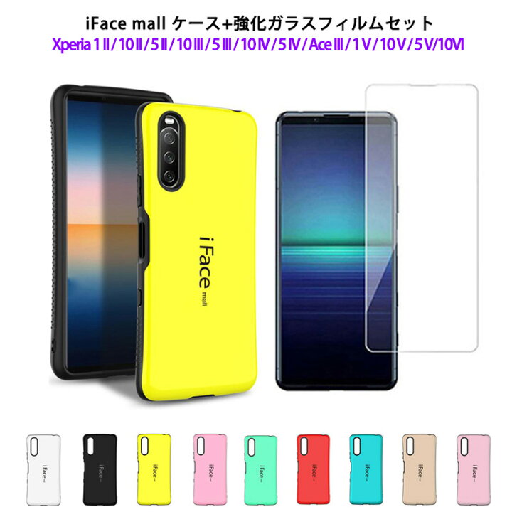 楽天市場】強化ガラスフィルム付き iFace mall Xperia 10VI 5V 1V 10V 