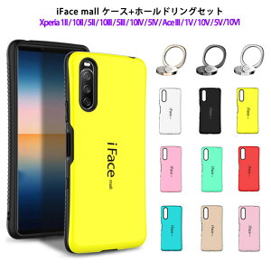 ホールドリング付き iFace mall Xperia 10VI 5V 1V 10V 5IV 1II 10II 5II 10III 5III 10IV 5IV AceIII ケース SO-52D SOG11 SO-51D SOG10 SO-53D SOG12 SO-54C SOG09 SO-52C SOG07 SO-52A SOG02 SO-51A SO-41A エクスペリア 5 V 10 IV 1 II Ace III カバ