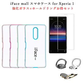 ホワイト版 iFace mall ケース 強化ガラス+ホールドリング 付き Xperia 1 ケース エクスペリア 1 ケース エクスペリア ワン ケース SO-03L ケース SOV40 ケース Xperia1 ケース SO03L カバー