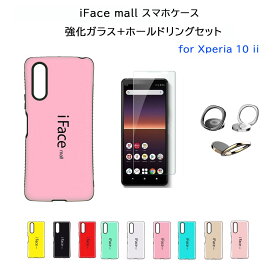 【あす楽・P10倍+クーポンあり】【あす楽】 【強化ガラスフィルム+ホールドリング 付き】 iFace mall Xperia 10 II マーク2 SO-41A SOV43 アイフェイス モール エクスペリア テン マークツー カバー 10ii ストラップホール 画面保護フィルム スマホリング 可愛い