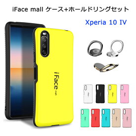 iFace mall ケース ホールドリング セット Xperia 10 IV SO-52C SOG07 カバー エクスペリア テン マークフォー スマホケース Xperia10IV エクスペリア テン マーク4 ストラップホール iFacemall 耐衝撃 スマホリング