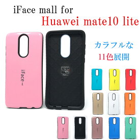 【あす楽・P10倍+クーポンあり】 iFace mall Huawei mate10 liteケースカバー アイフェイスモールハードケースカバー ファーウェイメイト10ライト mate10ライト メイトテンライト 人気 耐衝撃 おしゃれ 全11色【送料無料】