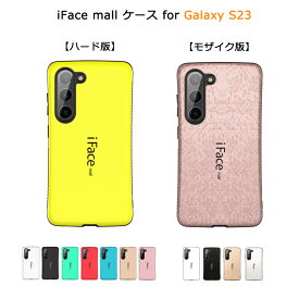 【あす楽・P10倍+クーポンあり】 iFace mall Galaxy S23 ケース SC-51D SCG19 カバー アイフェイス モール ギャラクシー SC51D スマホケース ストラップホール 耐衝撃 耐摩擦 ワイヤレス充電対応