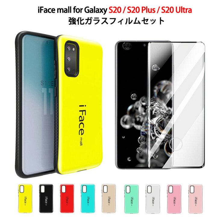 楽天市場】強化ガラスフィルム付き iFace mall Samsung Galaxy S20 