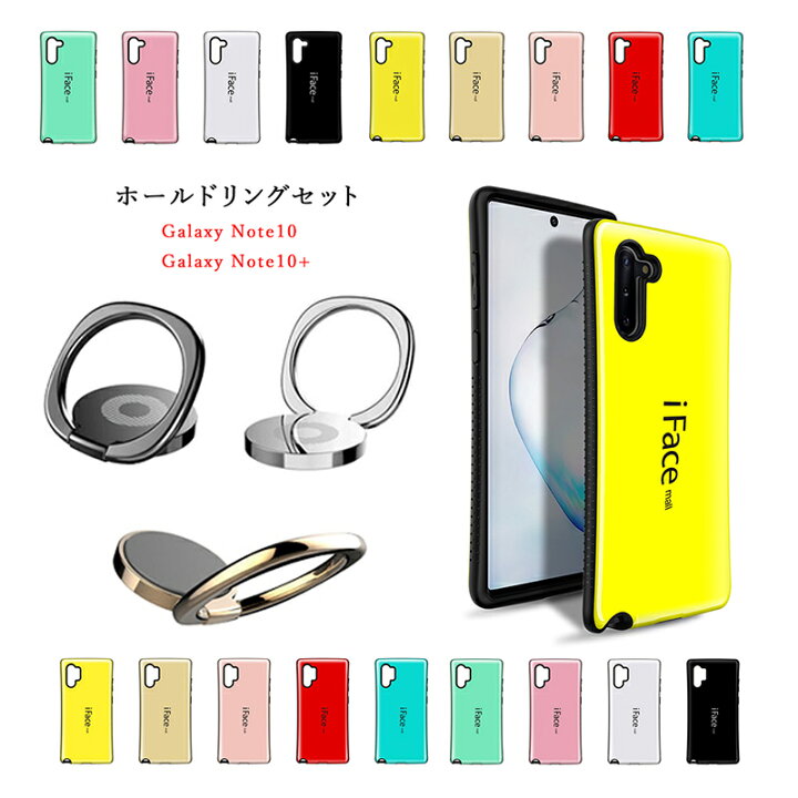 楽天市場】ホールドリング付き iFace mall Galaxy Note10 / Note10 