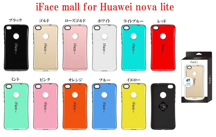 楽天市場 あす楽 Iface Mall Huawei P10 Lite ケース Huawei Nova Lite ケース カバー Huawei P P Lite P30 P30 Lite P30 Pro Mate 10 Lite Honor8 ファーウェイ P10ライト ハードケース アイフェイスモール Novalite2 ファーウェイ ノバライト ケース 送料無料