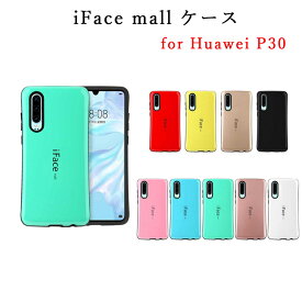 【あす楽・P10倍+クーポンあり】 iFace mall ケース Huawei P30 ケース HuaweiP30 ケース ファーウェイ P30 ケース ファーウェイP30 ケース Huawei P30 カバー HuaweiP30 カバー ファーウェイ P30 カバー ファーウェイP30 カバー Huawei P30 ファーウェイP30