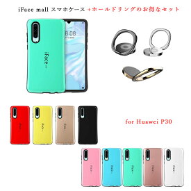 【あす楽・P10倍+クーポンあり】 iFace mall ケース 【ホールドリング セット】 Huawei P30 ケース ifacemall HuaweiP30 ケース ファーウェイ P30 ケース ファーウェイP30 ケース Huawei P30 カバー HuaweiP30 カバー ファーウェイ