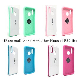 【あす楽・P10倍+クーポンあり】 【ホワイト版】 iFace mall Huawei P20 lite ケース アイフェイス モール HuaweiP20lite カバー ファーウェイ P20ライト ケース HWV32 スマホケース 耐衝撃 可愛い TPU バンパー 送料無料