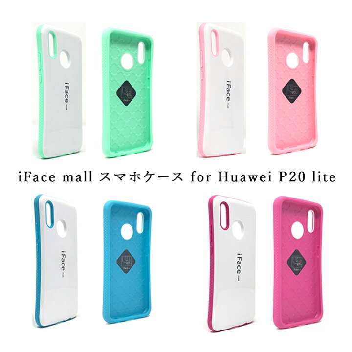 楽天市場】ホワイト版 iFace mall Huawei P20 lite ケース アイ  